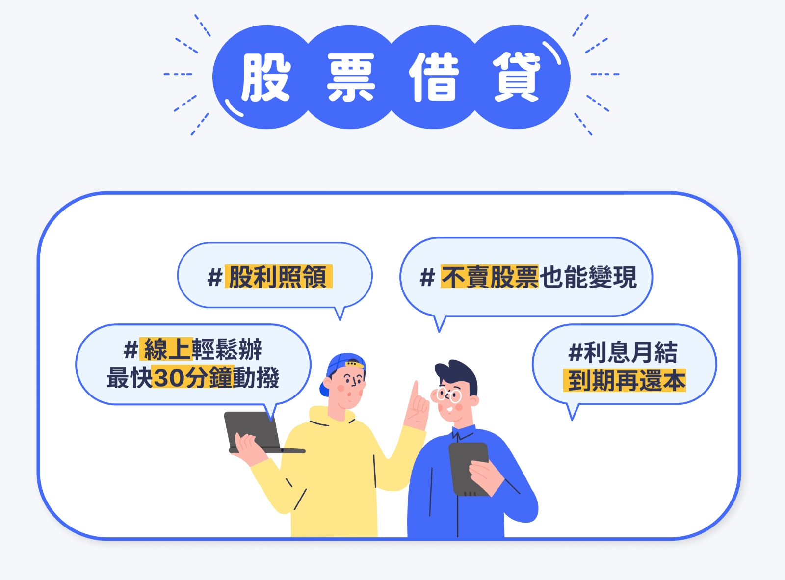 元大證券股票借款