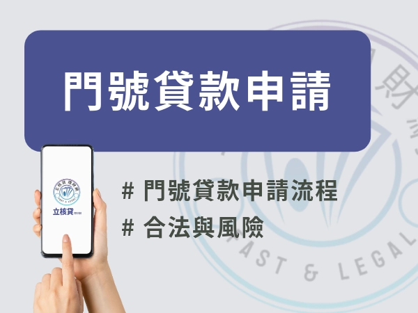 門號貸款申請
