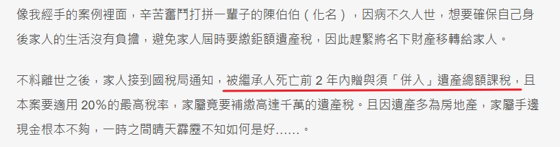 被繼承人死亡前兩年贈與的財產,會併入到遺產總額中計算。