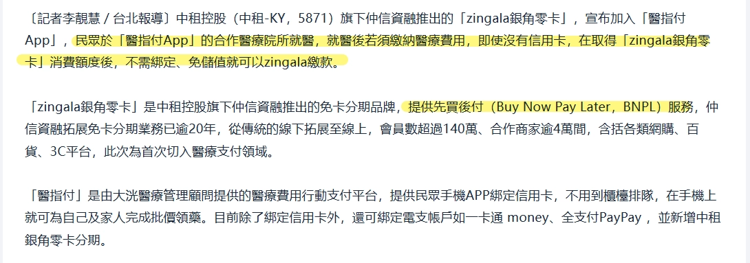 自由時報報導：zingala銀角零卡加入醫指付App，無信用卡族群可用BNPL繳納醫療費用