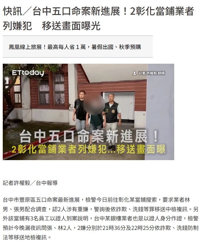 台中豐原命案