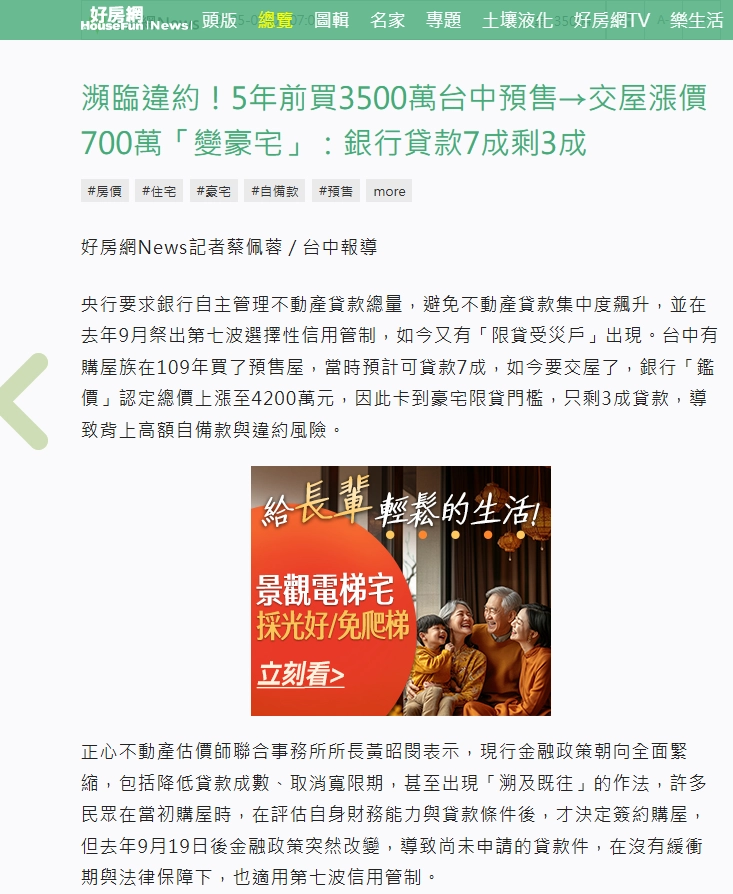 5年前買3500萬台中預售→交屋漲價700萬「變豪宅」：銀行貸款7成剩3成