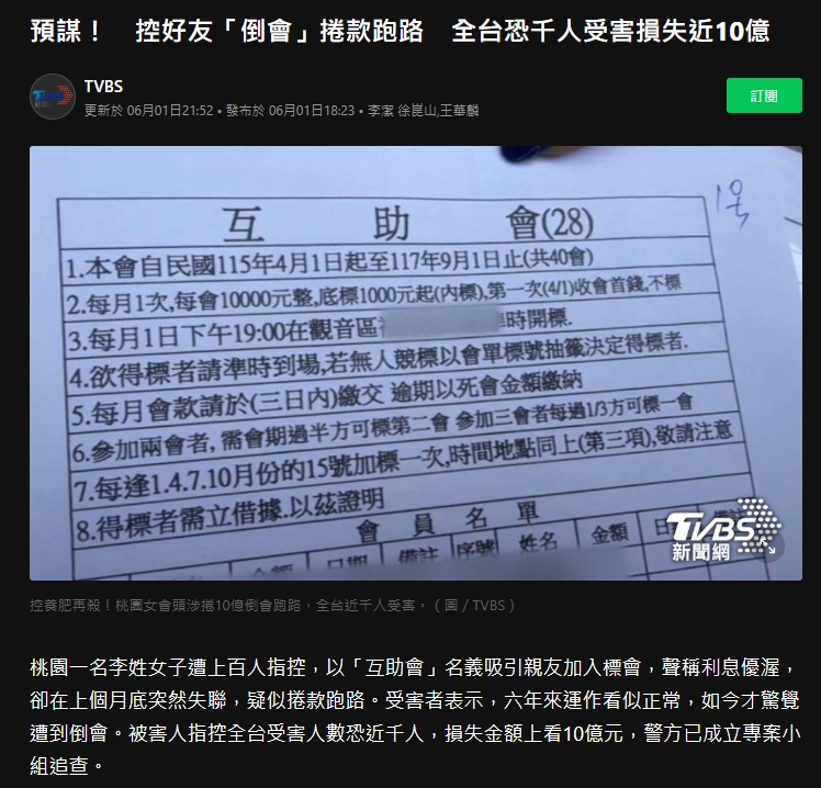 民間借貸|標會詐騙
