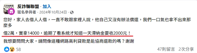 人人借會收取高額滯納金