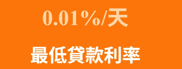 人人借官網利率
