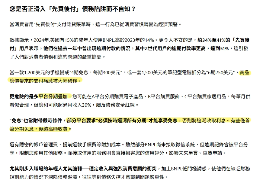 TradingKey 數據：34%至41%的BNPL用戶曾逾期，Z世代逾期率高達51%，多平台分期疊加易超出月收入30%