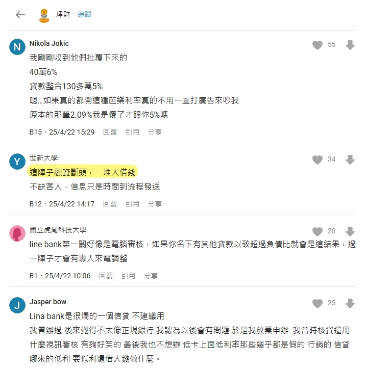 融資斷頭就會利率比較高
