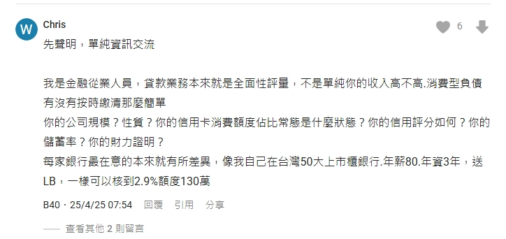 貸款業務現身說法：貸款業務是全面性評量