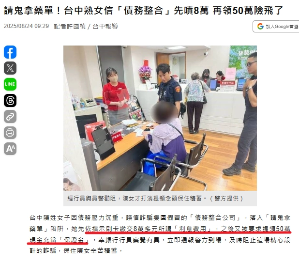 債務整合詐騙