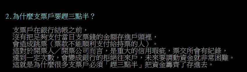 趕三點半意思