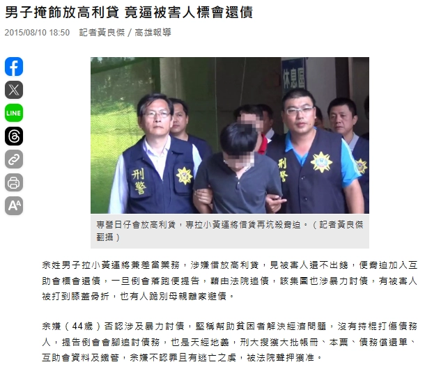 高利貸