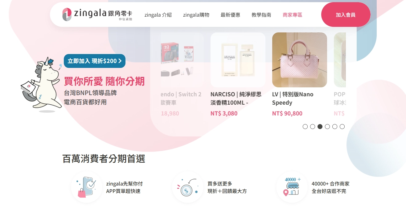 zingala 銀角零卡 BNPL 官網介紹圖