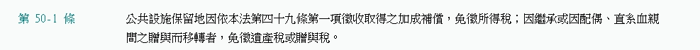 如果遺產中的土地包括