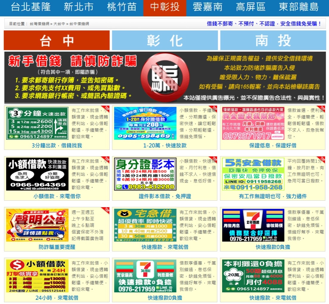 古早味借錢網站 台中小額借款的頁面