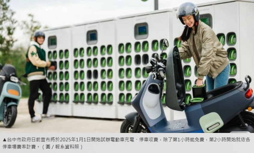 台中市政府2025年開始,修改電動機車停車收費規範