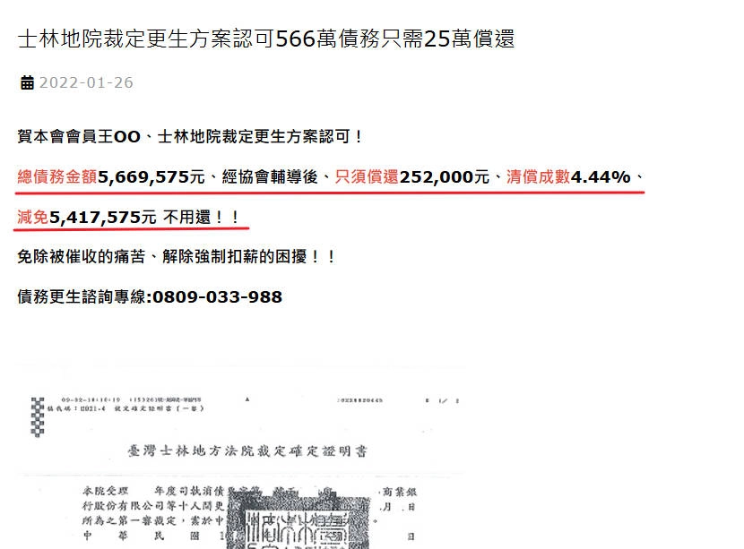士林地院裁定更生方案認可566萬債務只需25萬償還