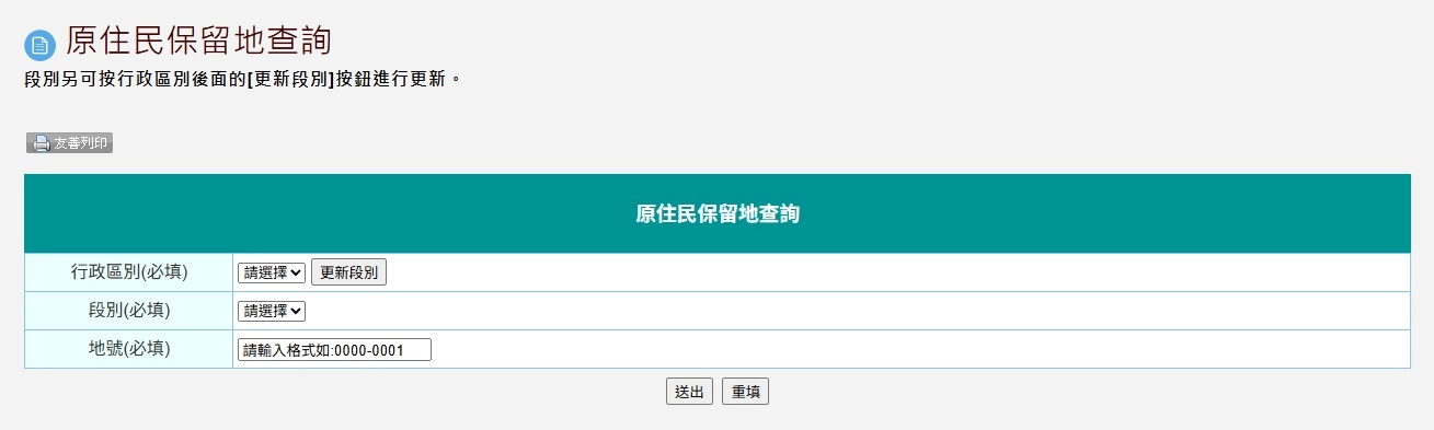 桃園 原住民保留地查詢