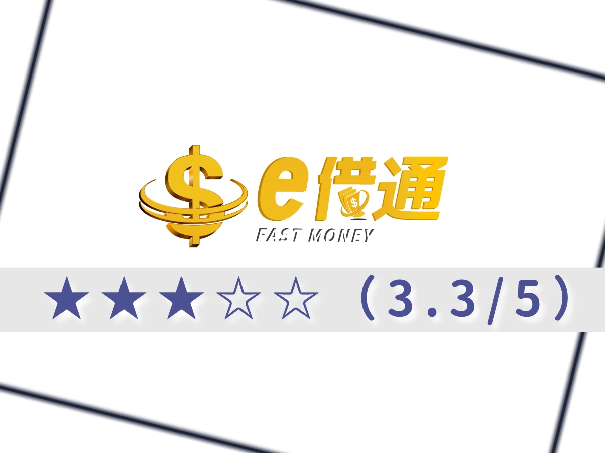 e借通借錢網