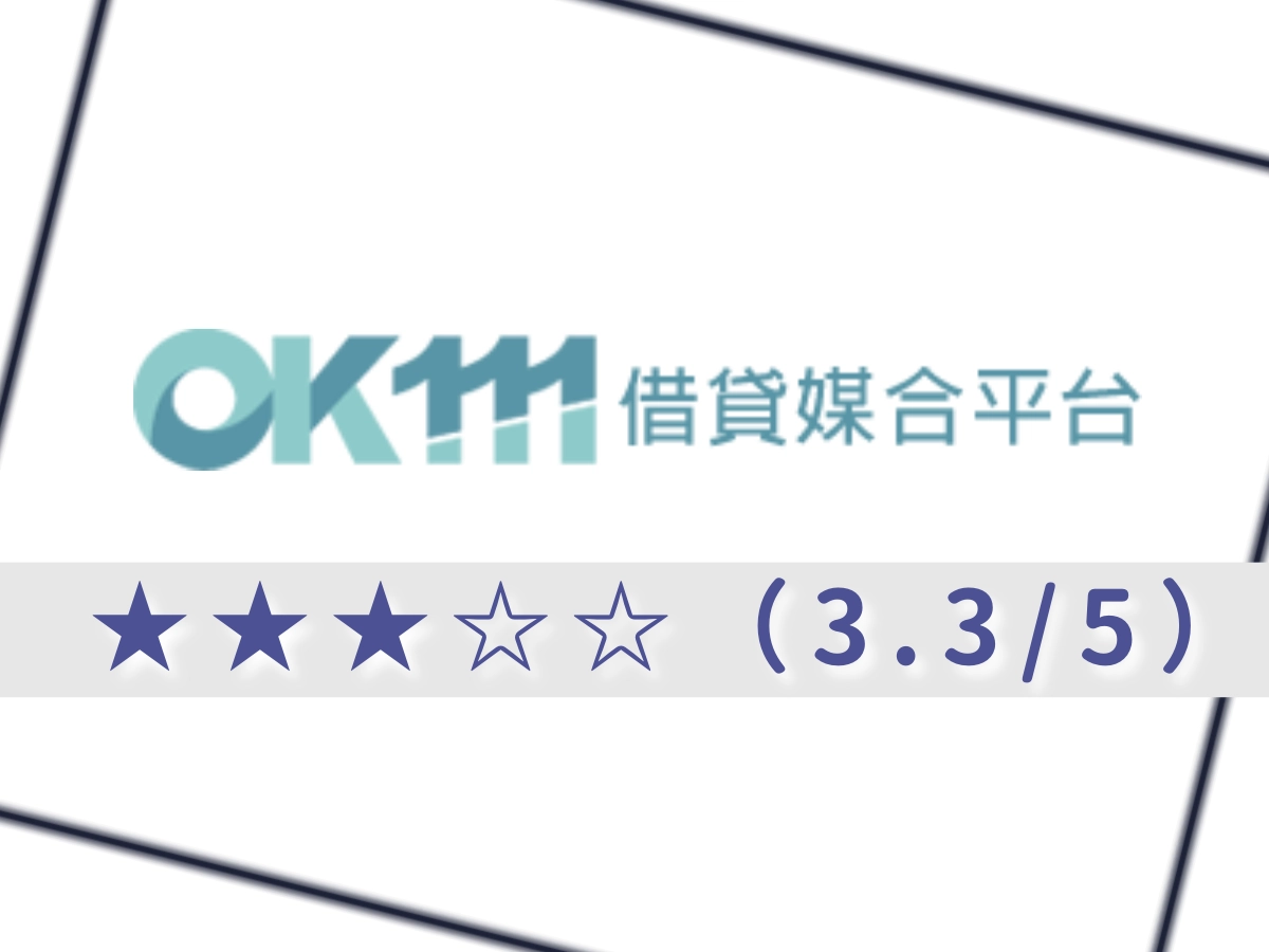 OK111借錢網
