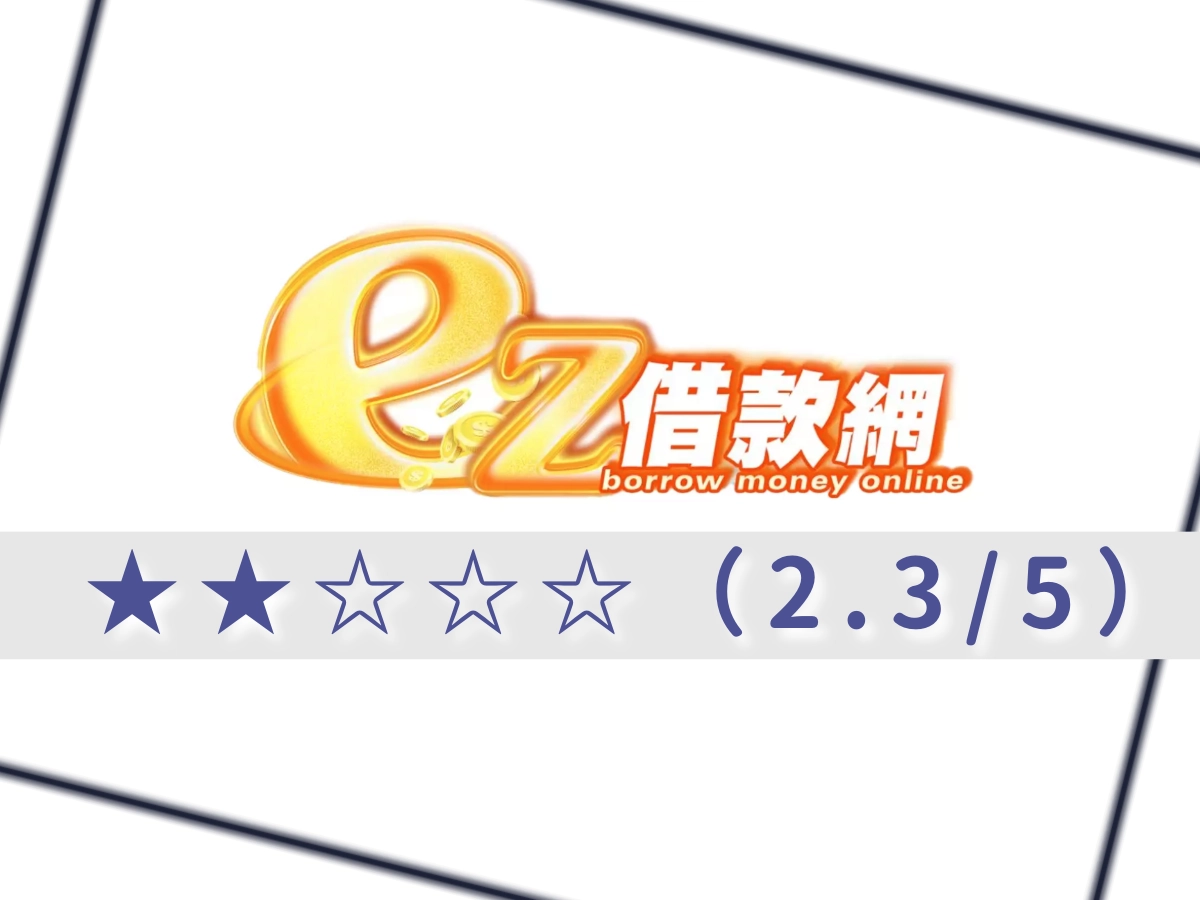 ez借錢網