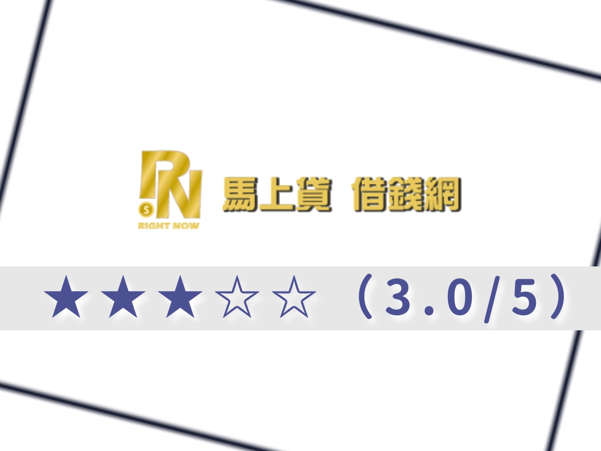 馬上貸借錢網