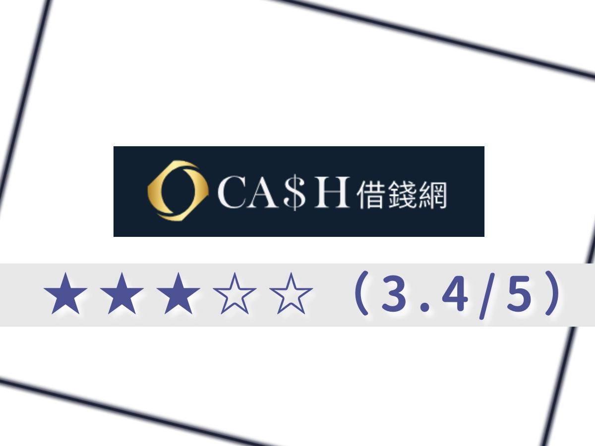 Cash借錢網