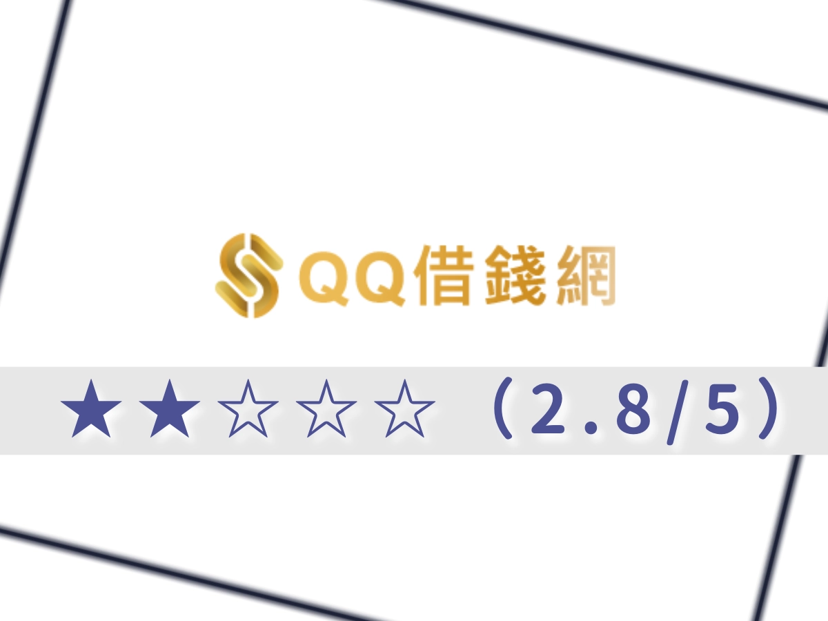 QQ借錢網